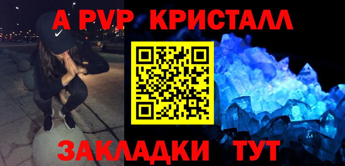 APVP СК  A PVP крисы CK  Борзя  Альфа ПВП  Альфа ПВП кристаллы  Вход с VPN 