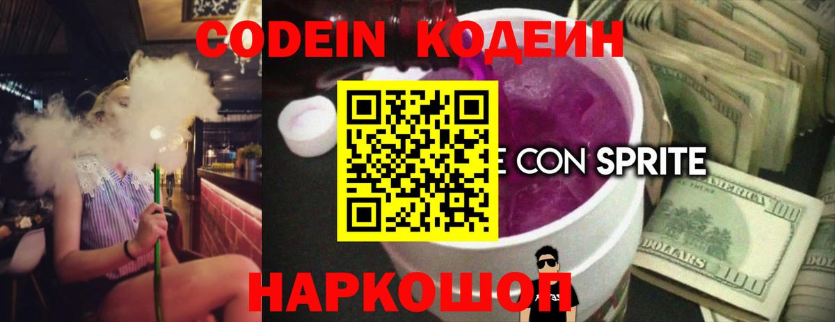 Codein напиток Lean (лин)  Codein напиток Lean (лин)  Вход с VPN  Борзя 