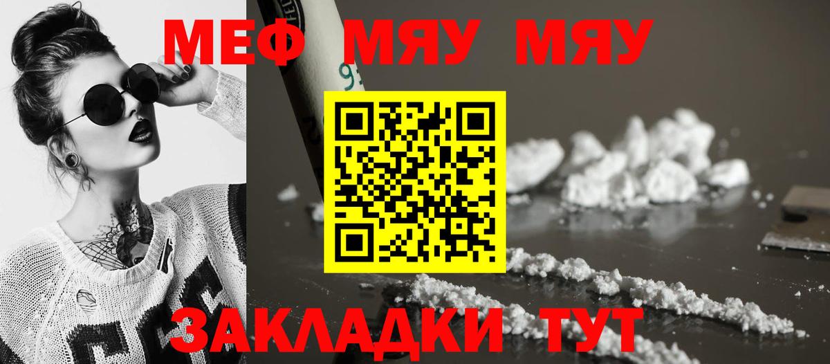 МЯУ-МЯУ мяу мяу  Вход с VPN  Мефедрон  Меф VHQ  Борзя 
